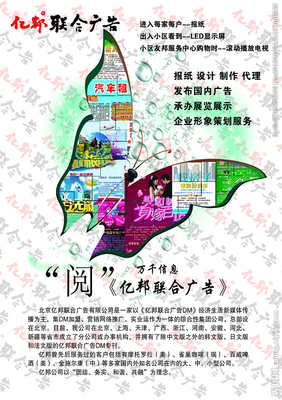 亿邦联合广告图片 平面设计与广告制作的融合创新